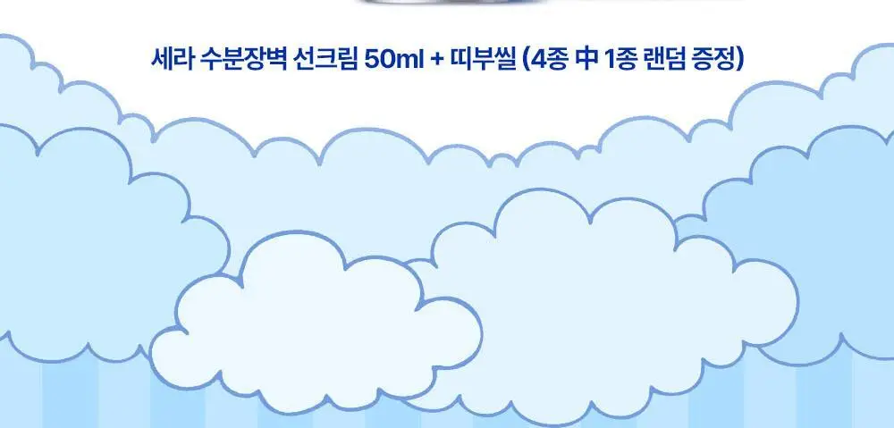 [수분장벽/포곤콜라보] 리얼베리어 세라 수분 장벽 선크림 50ml 기획 (+띠부실 랜덤 증정) 상세페이지 4